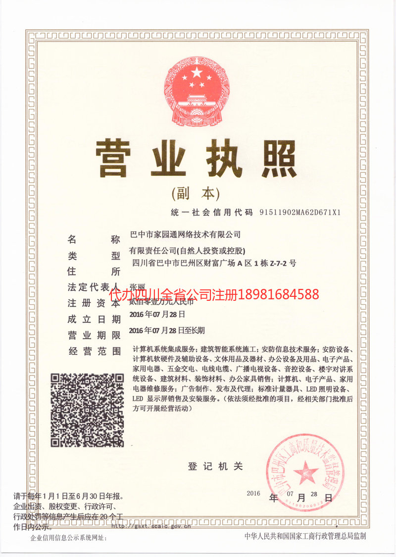 潼南潼南家园通网络技术有限公司