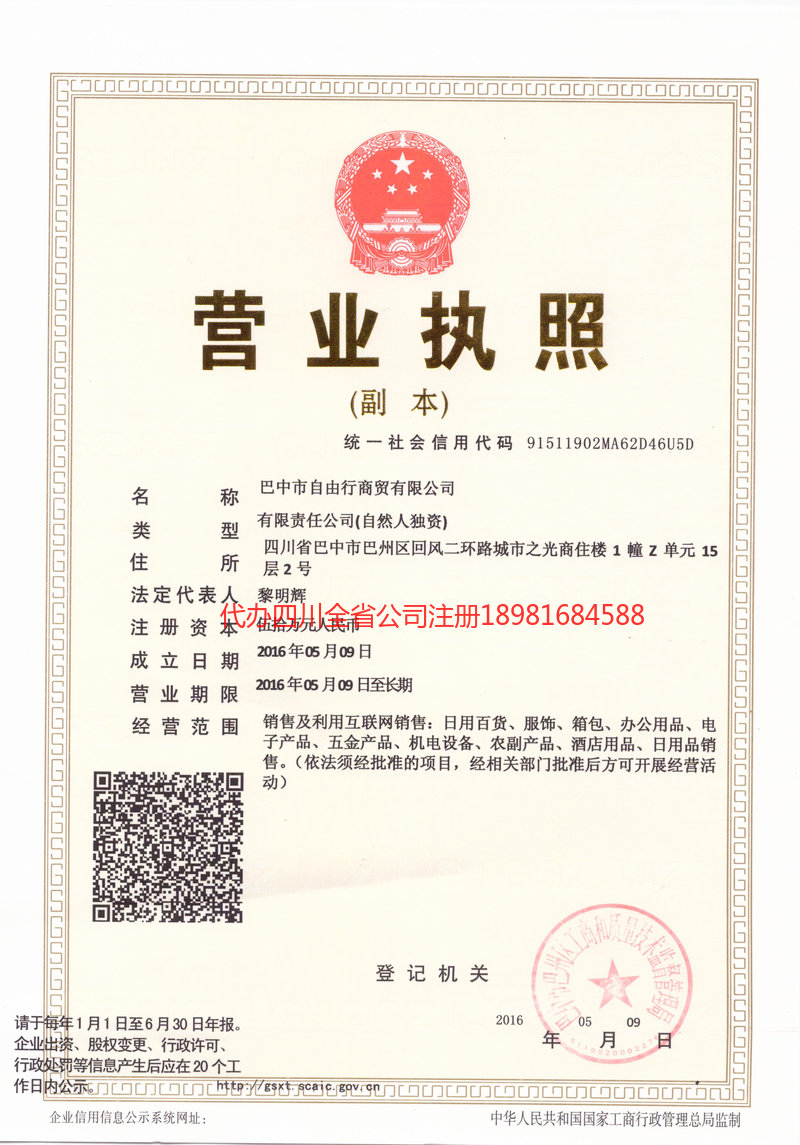 潼南潼南自由行商贸有限公司