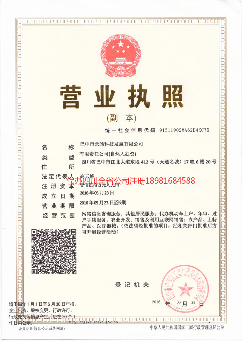 潼南潼南景皓科技发展有限公司