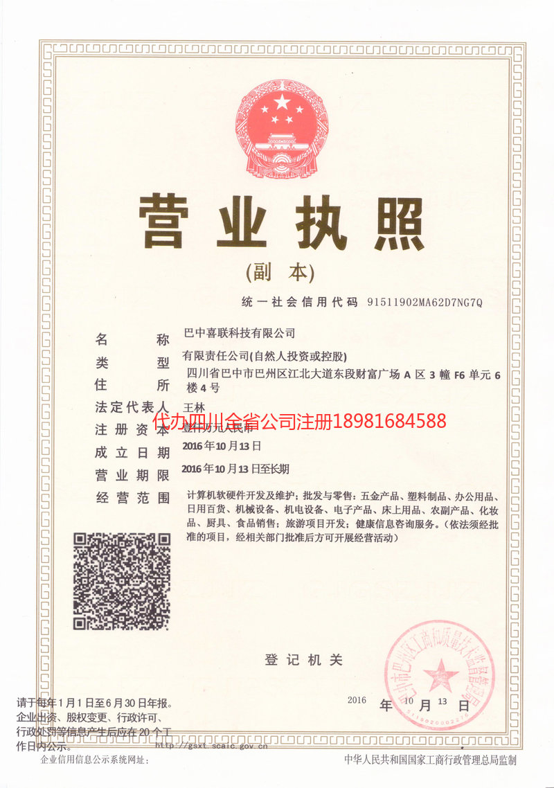 潼南潼南喜联科技有限公司