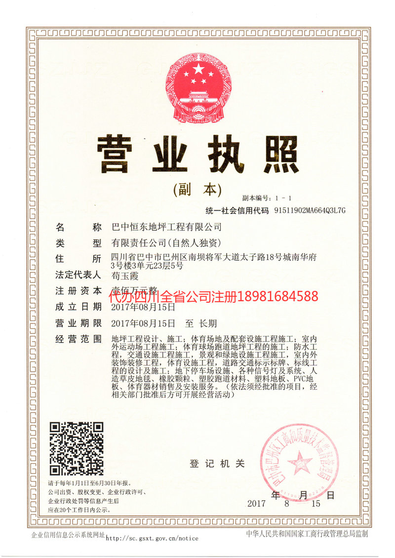 潼南潼南恒东地坪工程有限公司