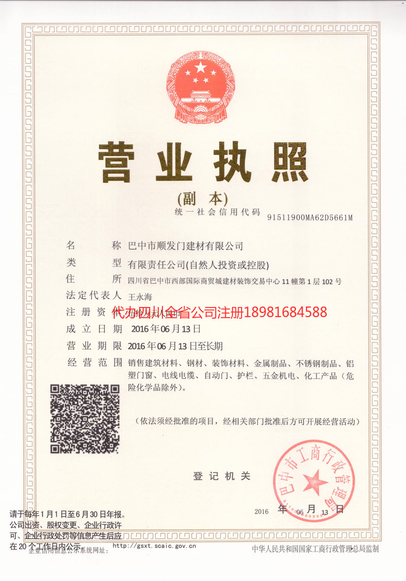 潼南潼南顺发门建材有限公司