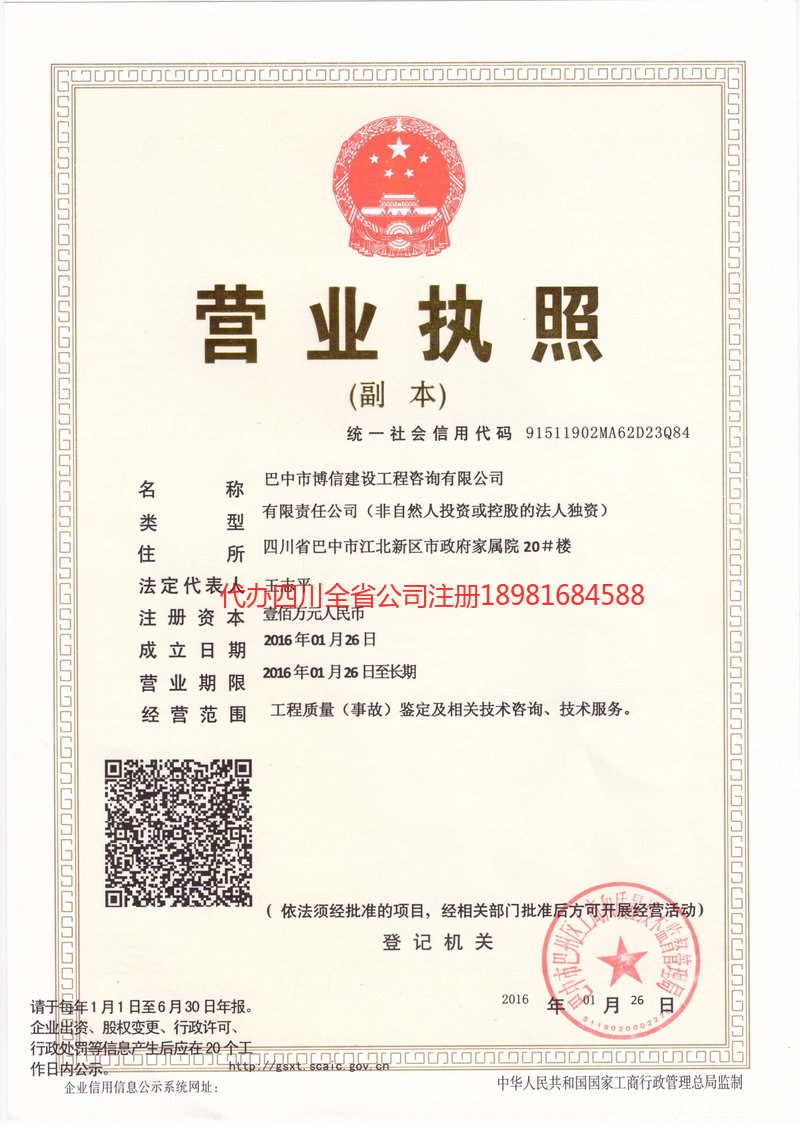 潼南潼南博信建设工程咨询有限公司