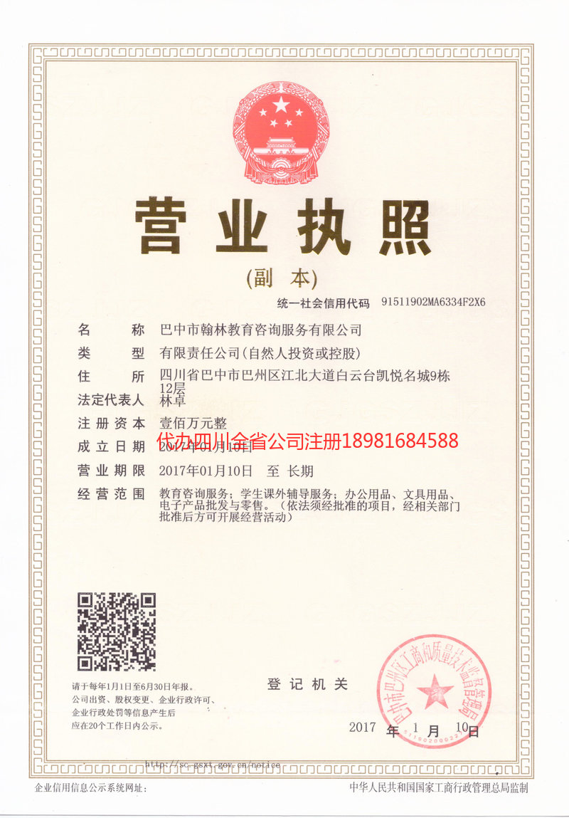 潼南潼南翰林教育咨询服务有限公司