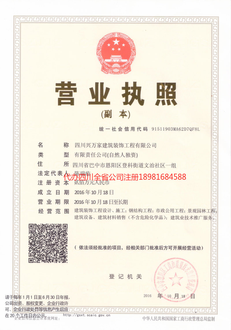 潼南潼南兴万家建筑装饰工程有限公司