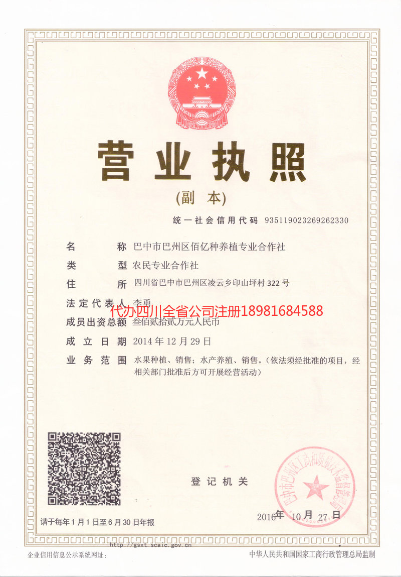 潼南潼南佰亿种养殖专业合作社