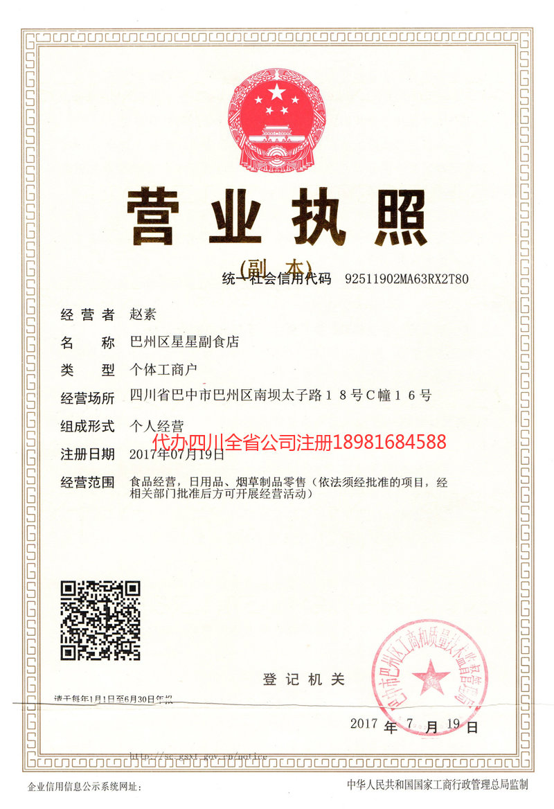 潼南潼南星星副食店