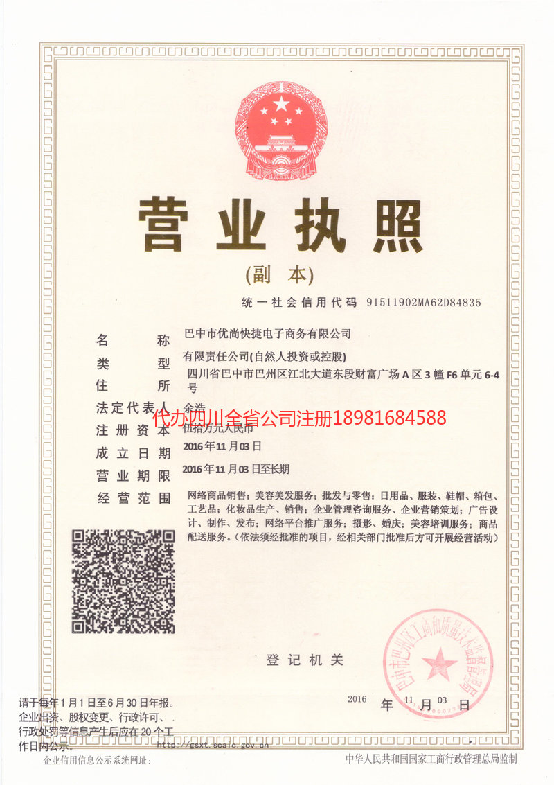 潼南潼南忧尚快捷电子商务有限公司