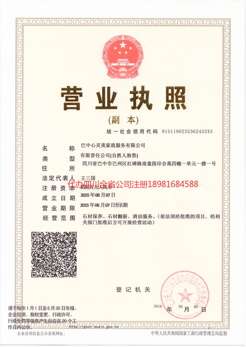 潼南潼南心灵美家政服务有限公司