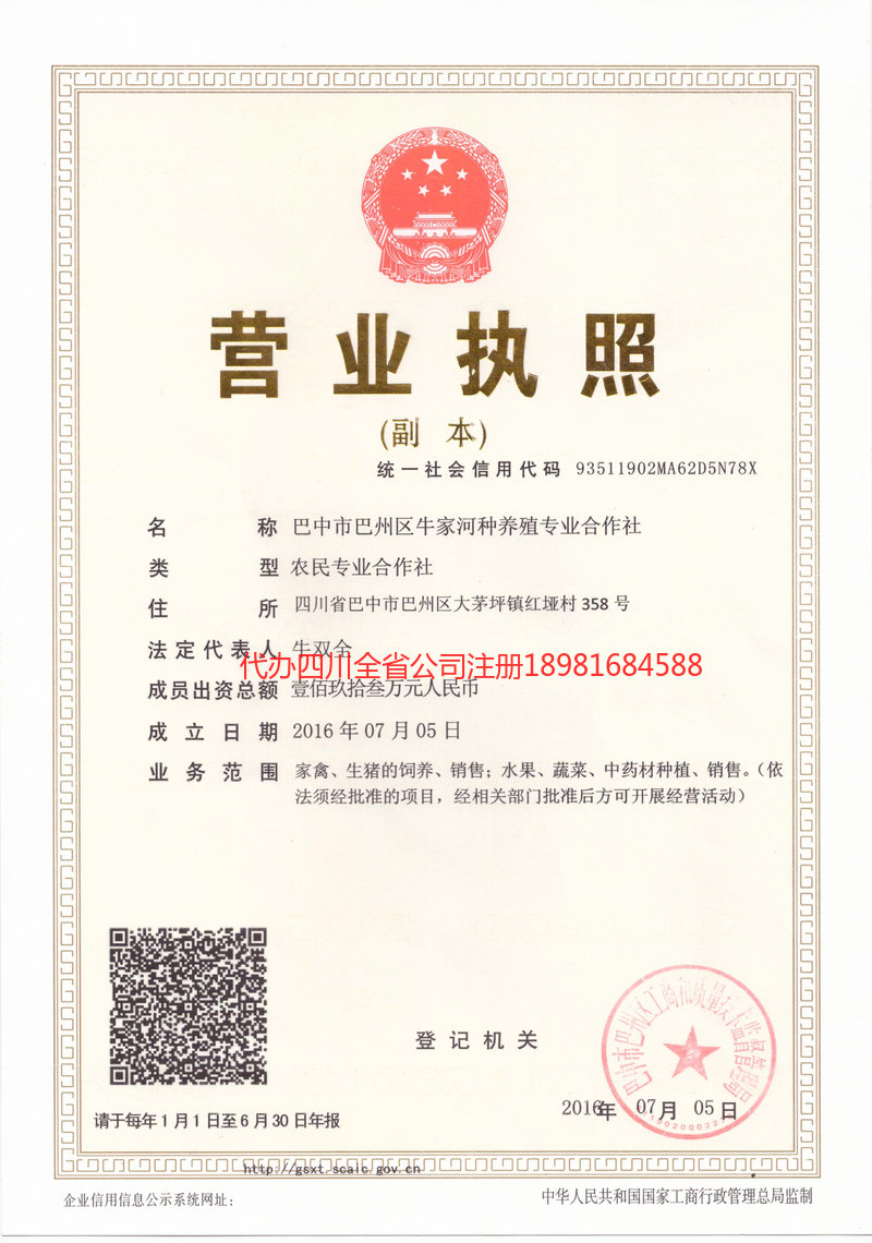 潼南潼南牛家河种养殖专业合作社