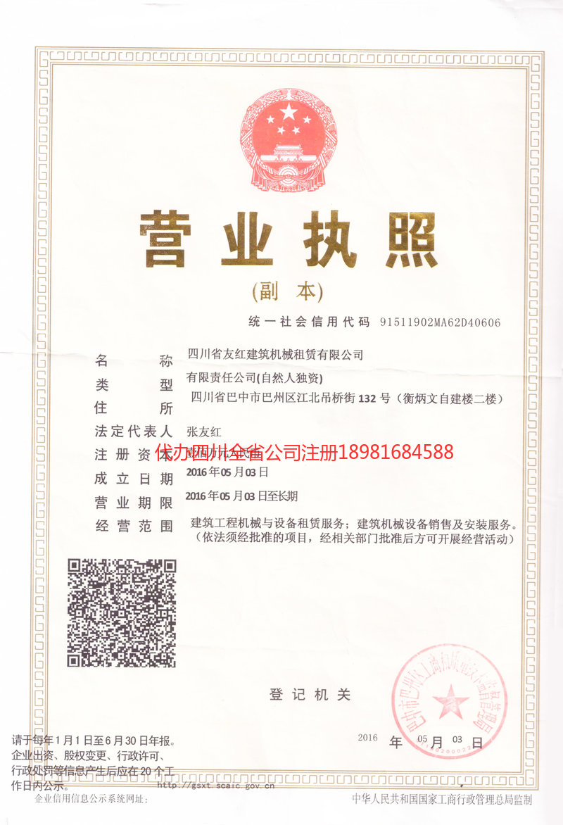 潼南潼南友红建筑机械租赁有限公司