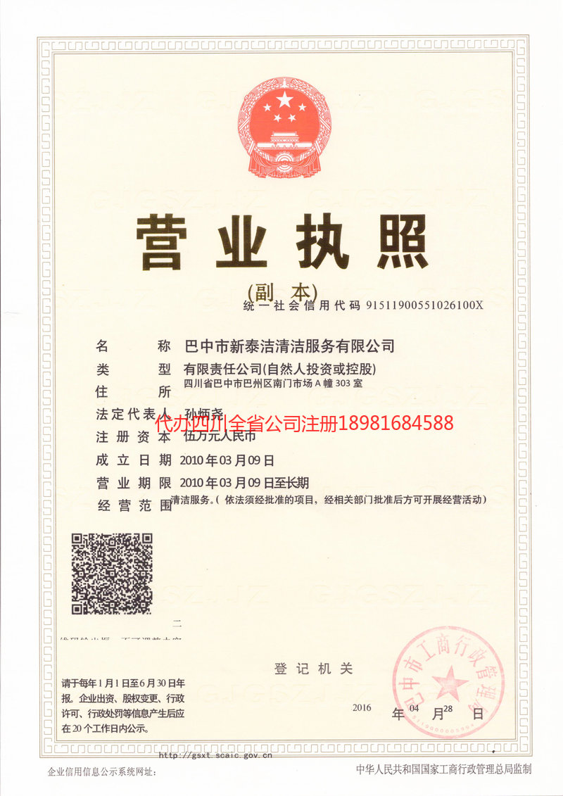 潼南潼南新泰洁清洁服务有限公司