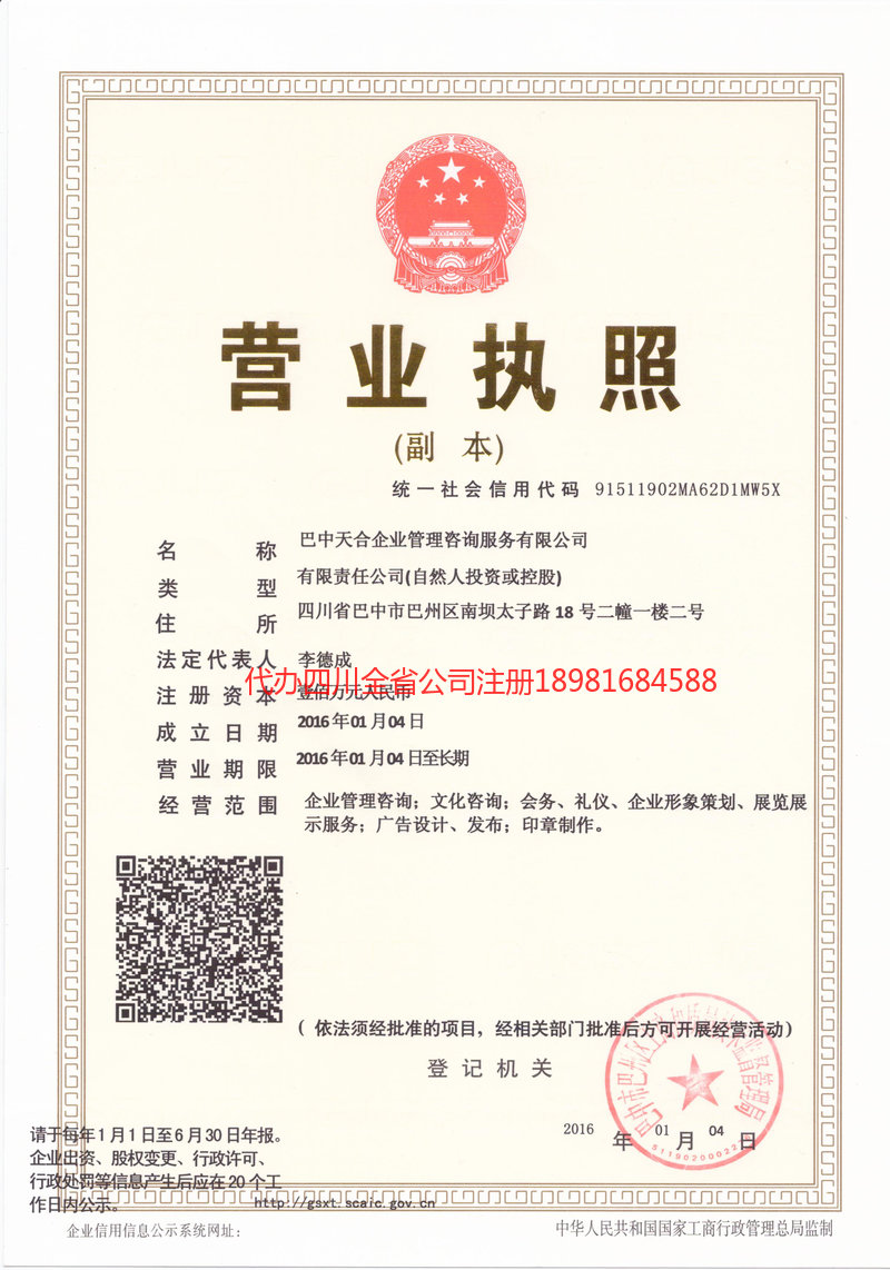 潼南潼南天合企业管理咨询服务有限公司