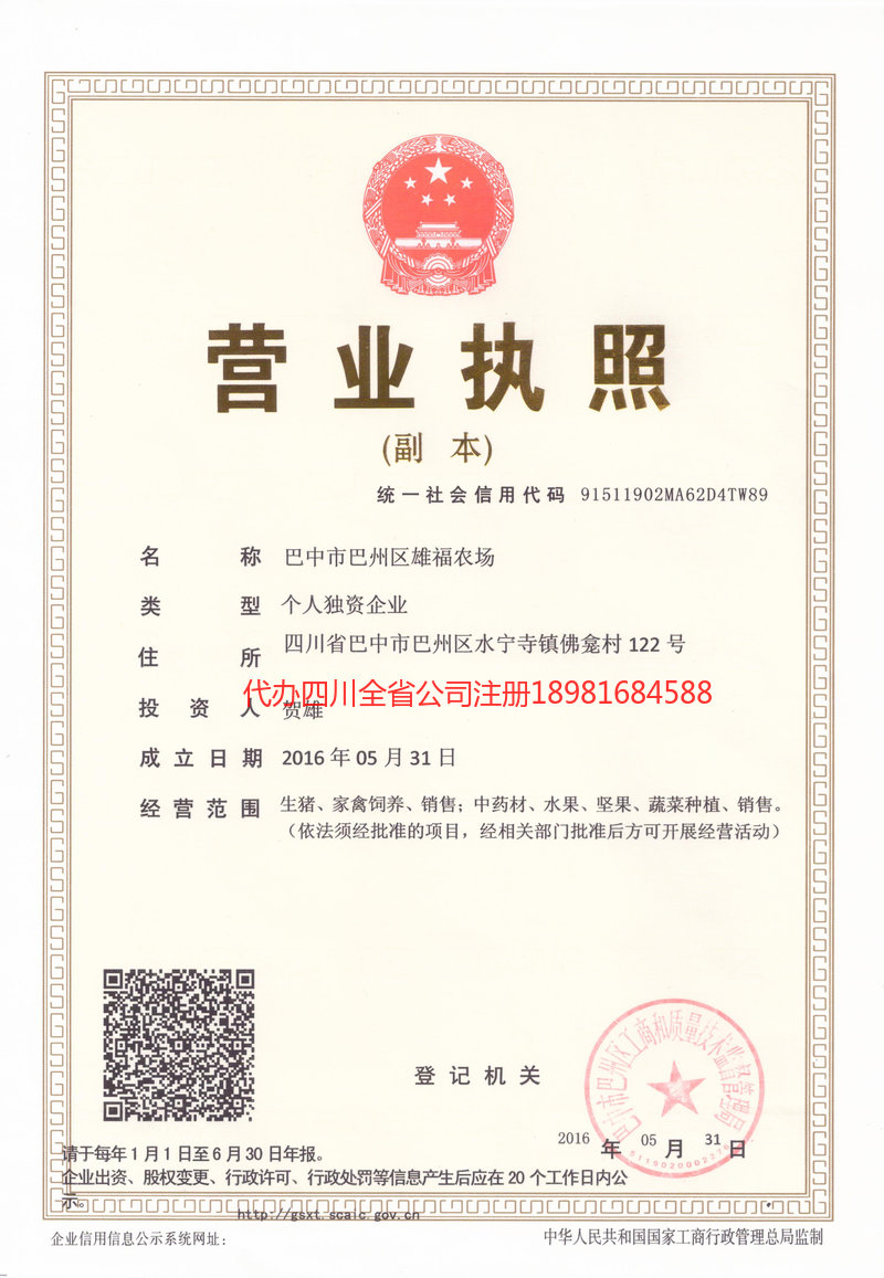 潼南潼南雄福农场