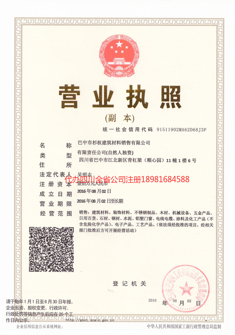 潼南潼南杉权建筑材料销售有限公司