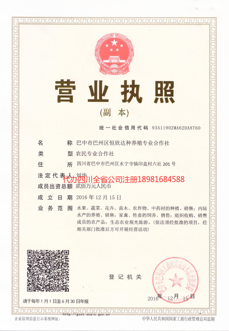 潼南潼南恒欣达种养殖专业合作社