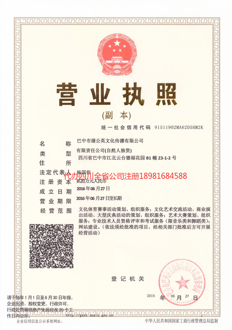 潼南潼南蒲公英文化传播有限公司