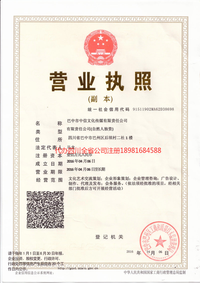 潼南潼南中信文化传媒有限责任公司