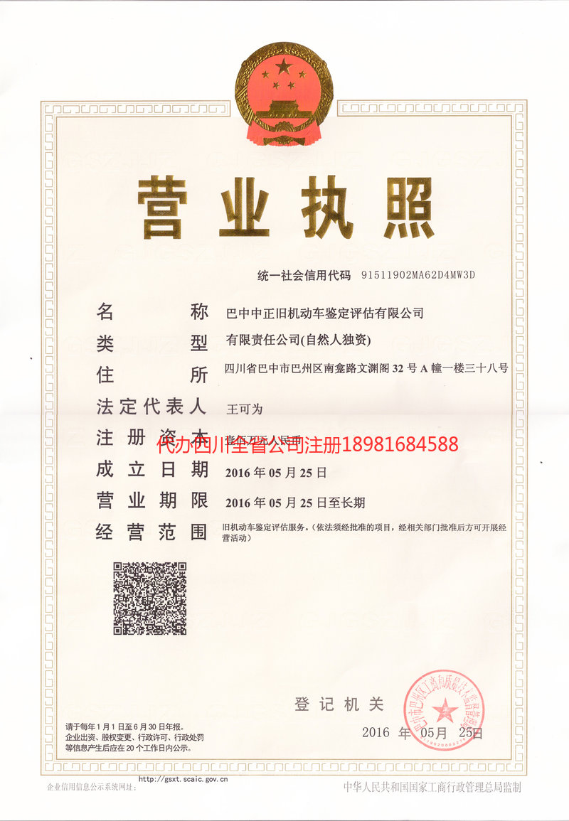 潼南潼南正旧机动车鉴定评估有限公司