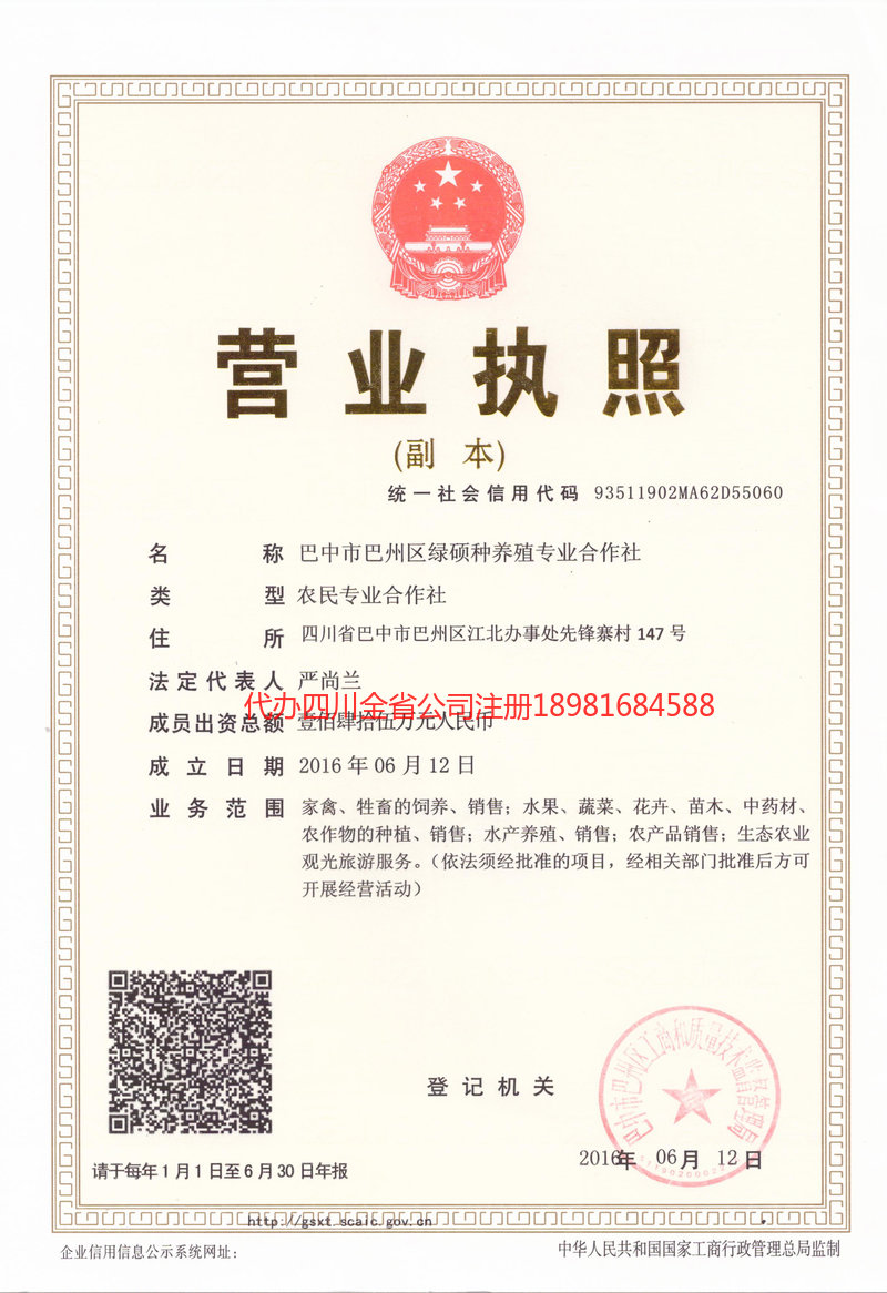 潼南潼南绿硕种养殖专业合作社