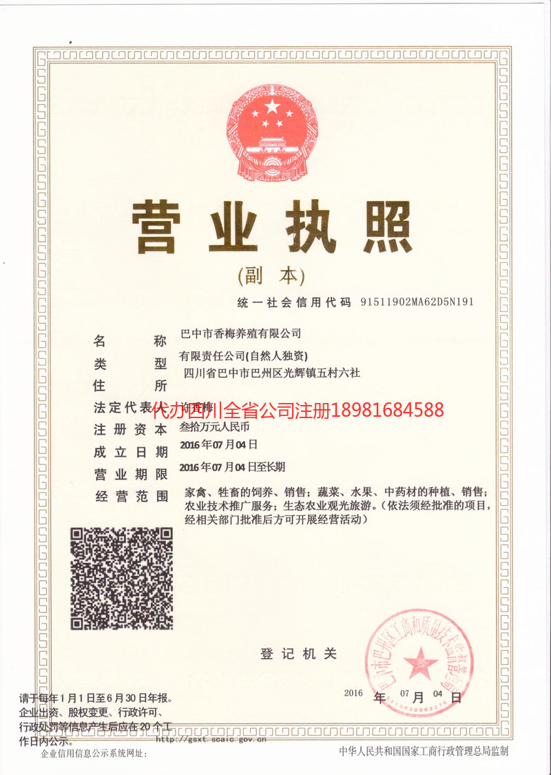 潼南潼南香梅养殖有限公司