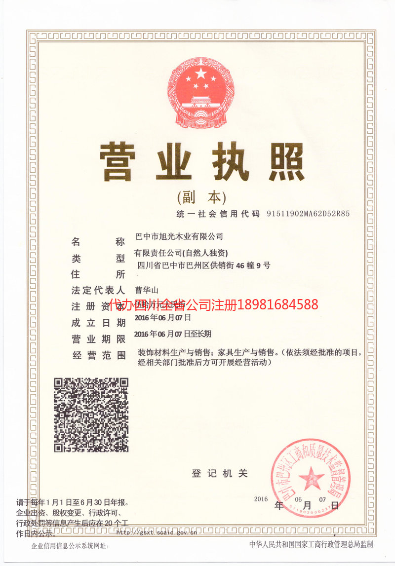 潼南潼南旭光木业有限公司