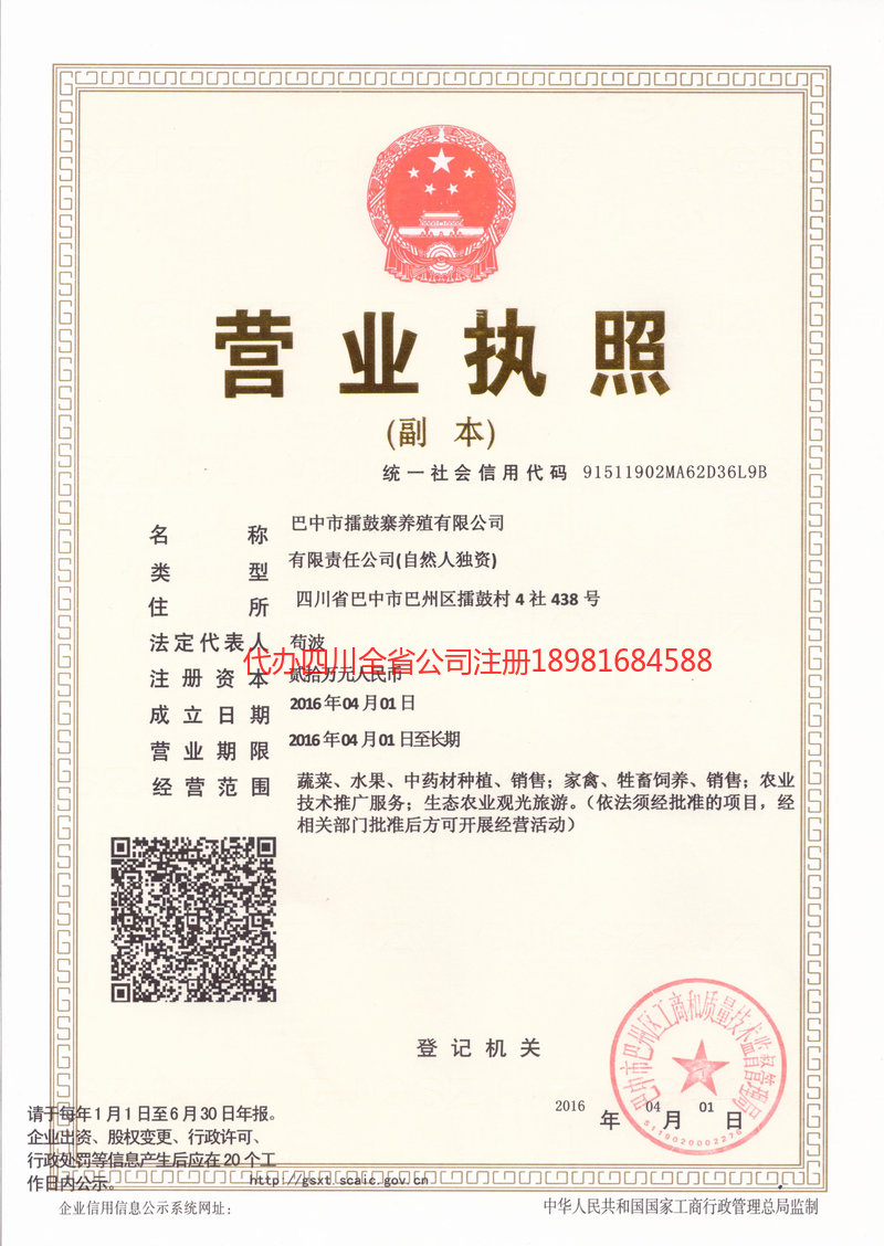 潼南潼南擂鼓寨养殖有限公司