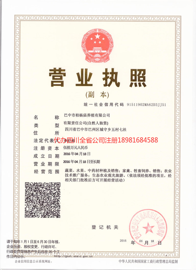 潼南潼南柏杨庙养殖有限公司