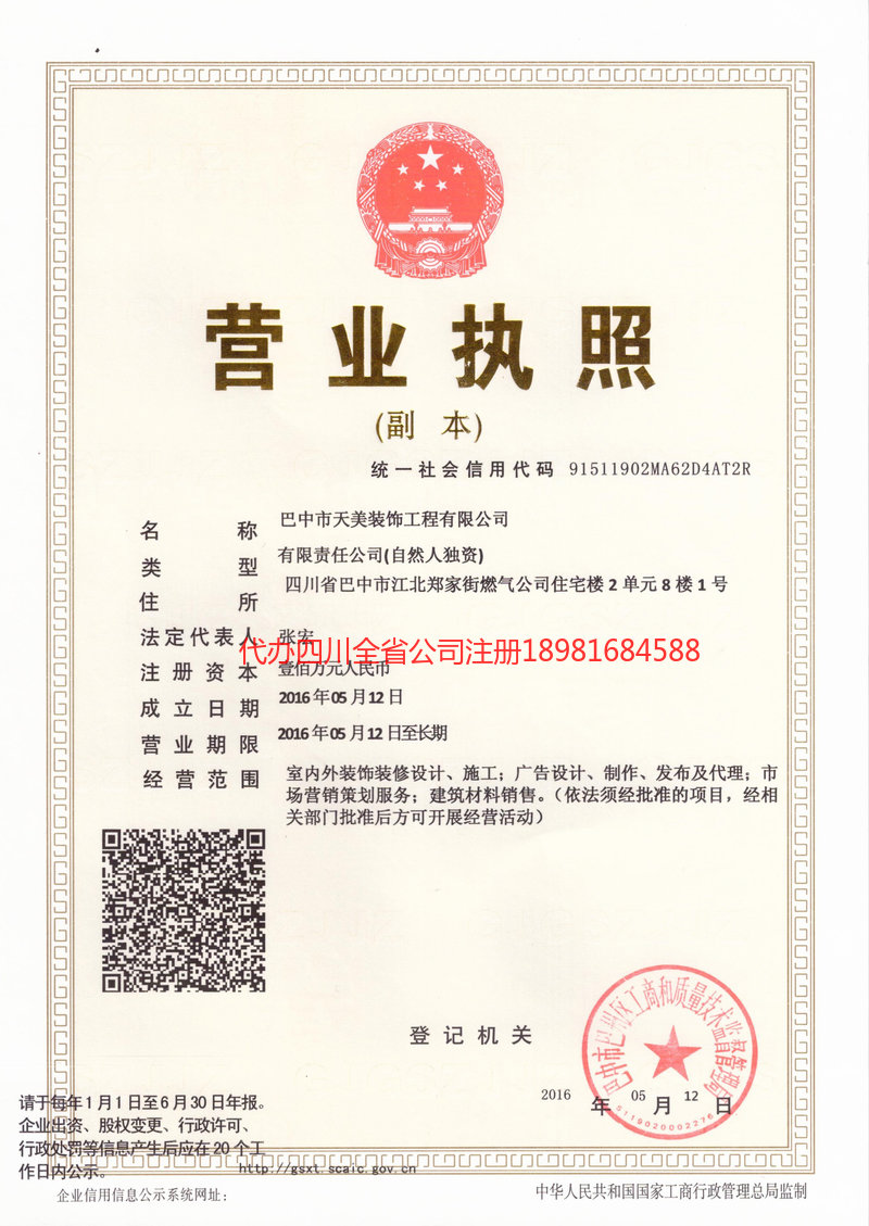 潼南潼南天美装饰工程有限公司