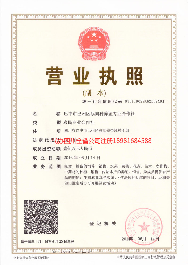 潼南潼南泓向种养殖专业合作社