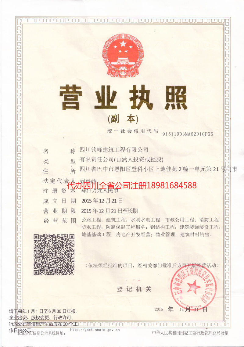 潼南潼南钧峰建筑工程有限公司