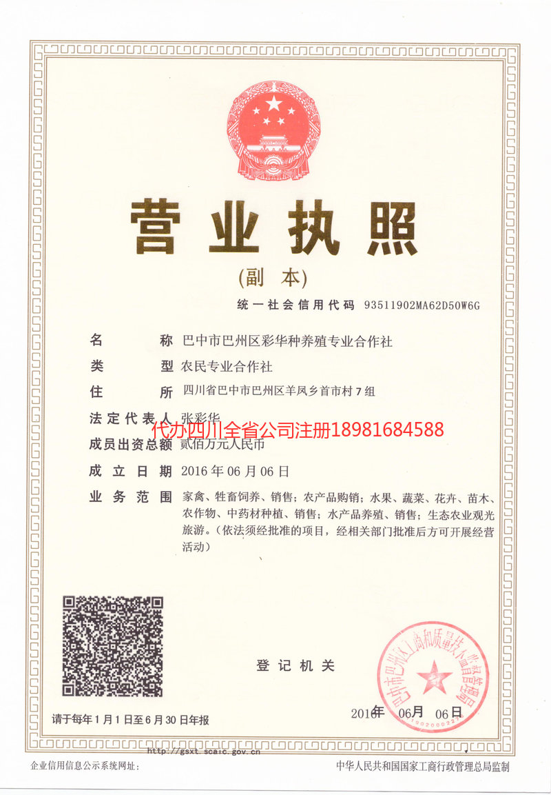 潼南潼南彩华种养殖专业合作社