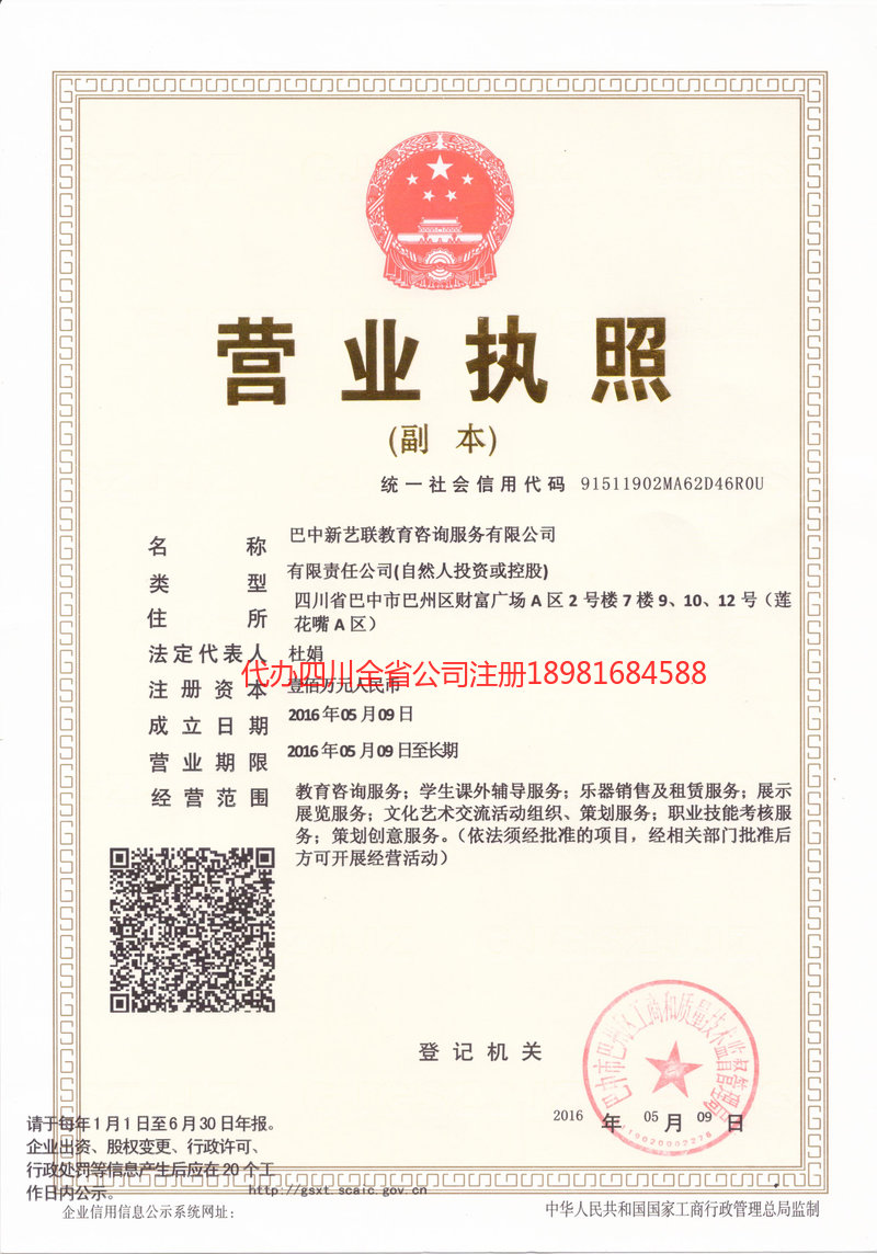 潼南潼南新亿联教育咨询服务有限公司