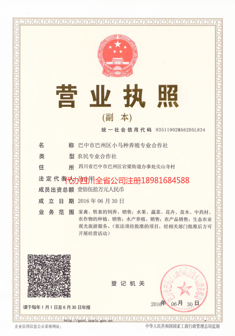 潼南潼南小马种养殖专业合作社