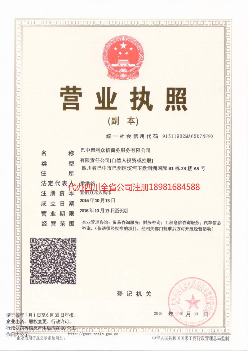 潼南潼南聚利众信商务服务有限公司